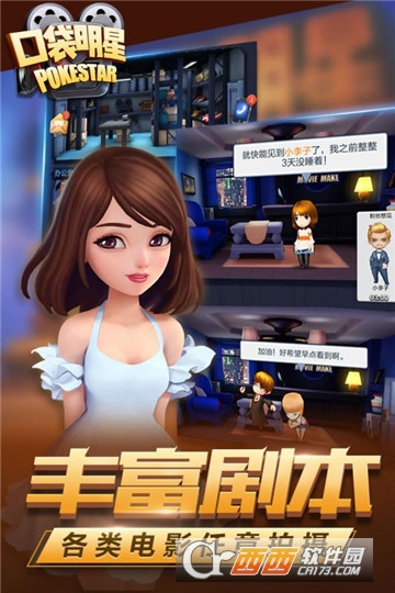 口袋明星果盘版 v1.001安卓版