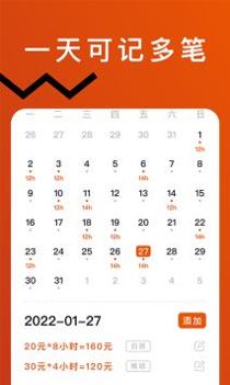 轻松记工时 v3.0.5