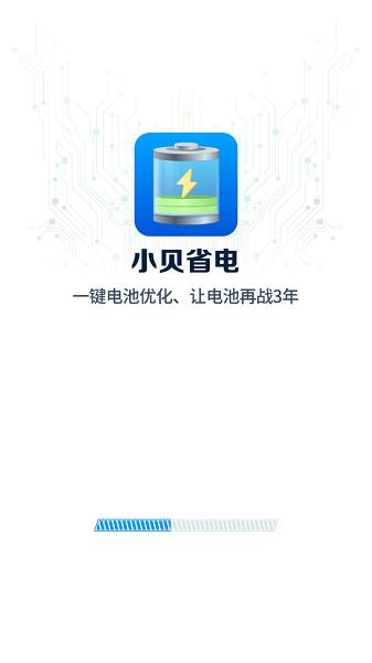 小贝省电 v4.3.52