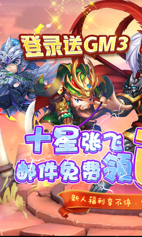 热血三国无双(GM科技刷充) v1.0