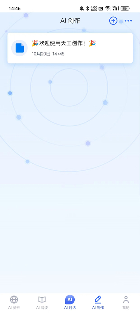 天工AI助手网页版