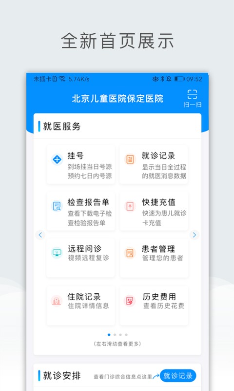 北京儿童医院保定医院  v2.9.0