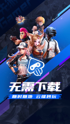 腾讯先游 v1.30.1