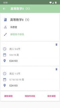 Simple课程表 v3.0.5