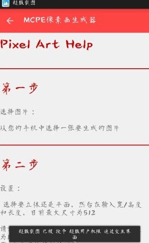 我的世界像素画生成器 版本:v1.01