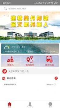 丹阳交通行 v3.1.5