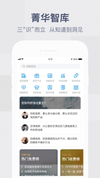 健康界app普通版 v2.0.5