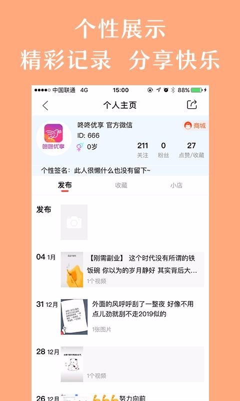 咚咚优享截图2