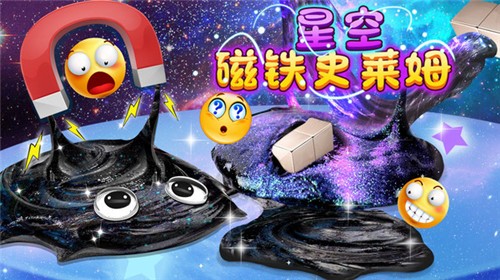 星空磁铁史莱姆游戏  v1.0.0