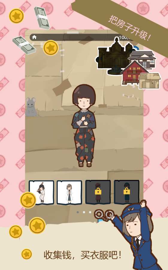 贫穷少女缘结神中文版 v1.3