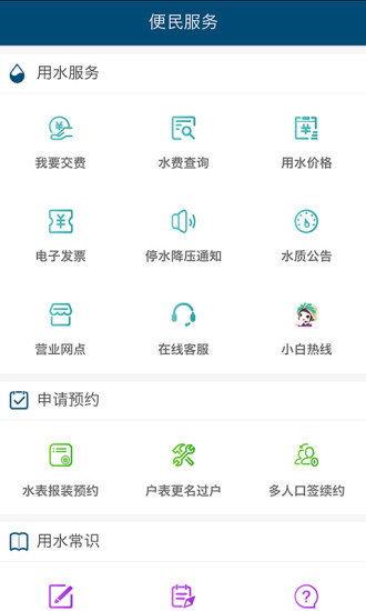 济南水务 v2.0.12