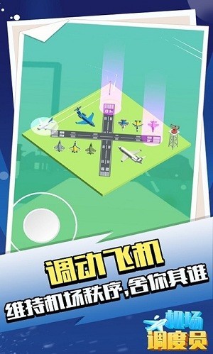 机场调度员中文版  v173