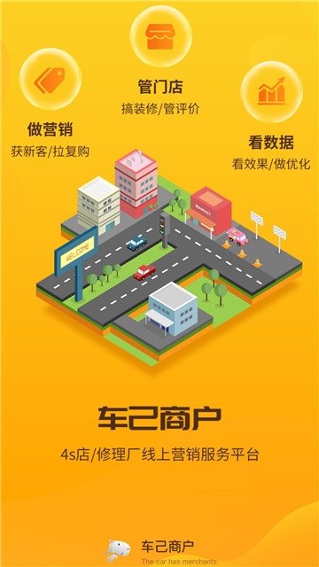 车己商户 v1.0