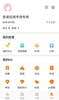 PU口袋校园 v3.2.5