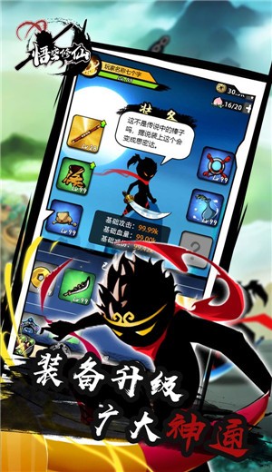 悟空修仙游戏 v1.0.2