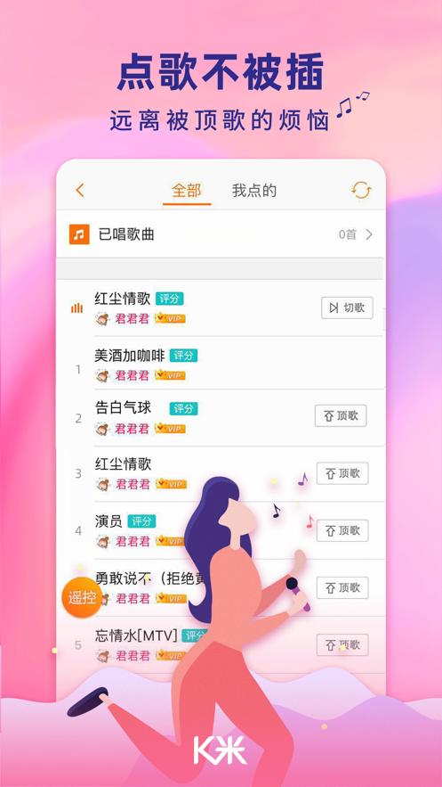 K米手机点歌app下载安装图片1