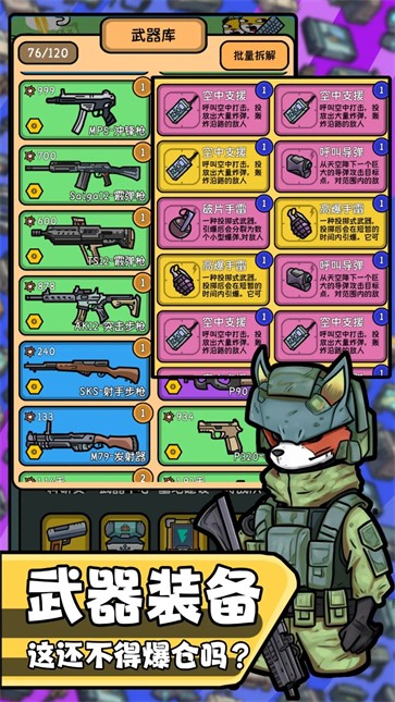 保卫狗子 需要支持安卓系统5.2以上