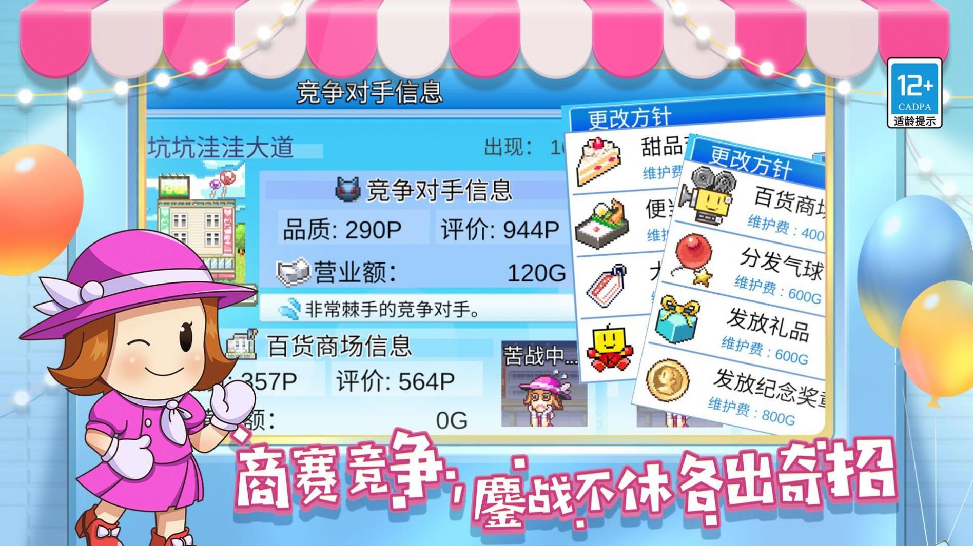 百货商场物语2  v1.1.3