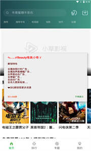 小草影视手机版截图2