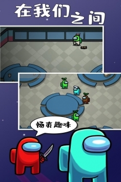 在我们之间中文版 v2.5.5