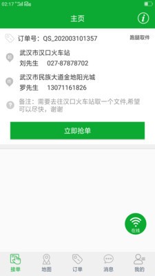 新彩出行 2020-03-25 09:12