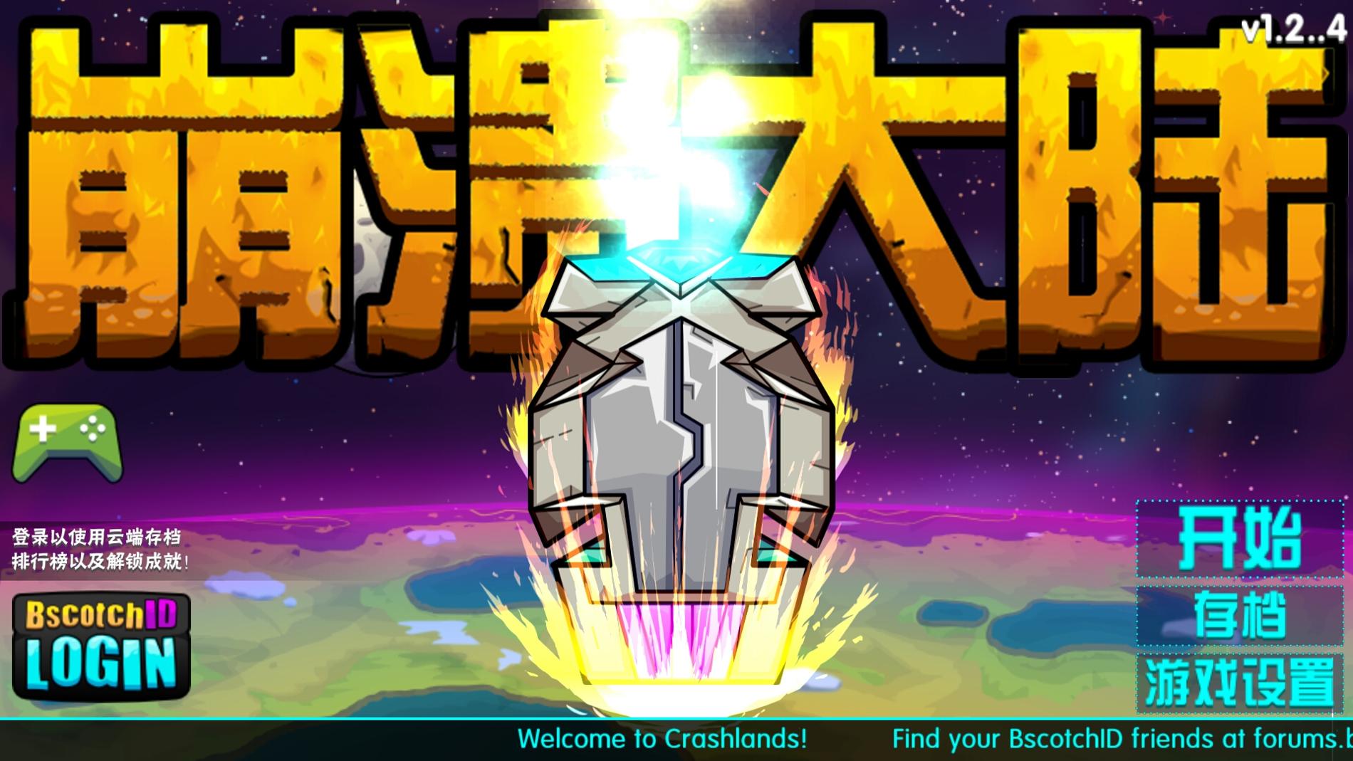崩溃大陆 完整版 v3.1.5