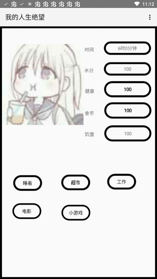 我的人生绝望免费金币最新版  v4.5.2