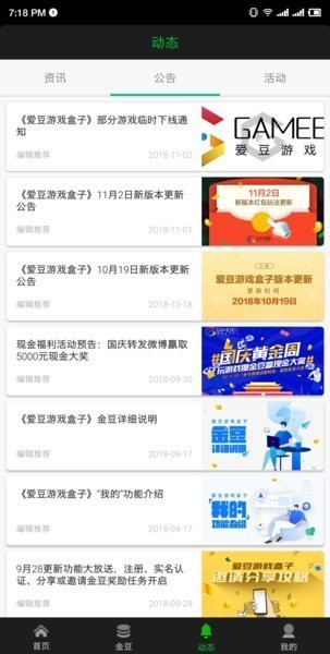 爱豆游戏盒子  v1.1.1030