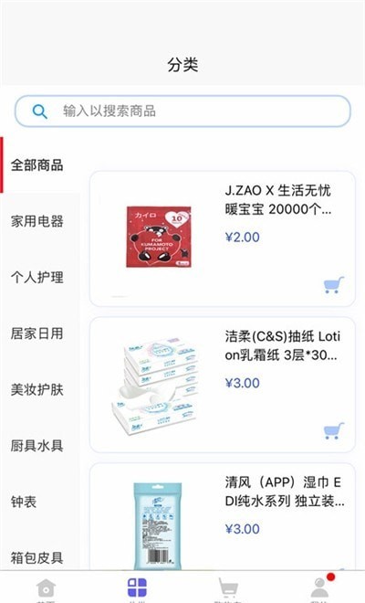 宁电安卓APP客户端图片1