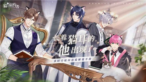 猫之宿约者公测版  v1.0.0