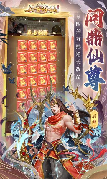 上古修仙  v1.0.1