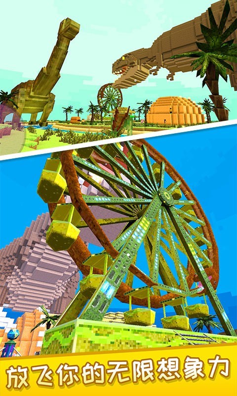 探秘恐龙世界手机游戏安卓版  v4.0.4