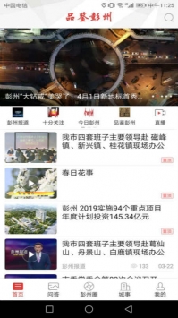 掌上彭州 v3.0.5