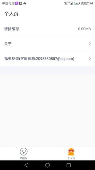 全能P图王 v1.0