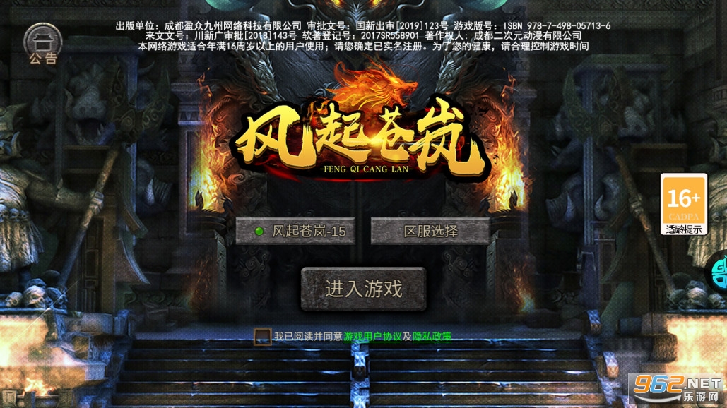 风起苍岚传奇单职业 v1.0.8 高爆打金