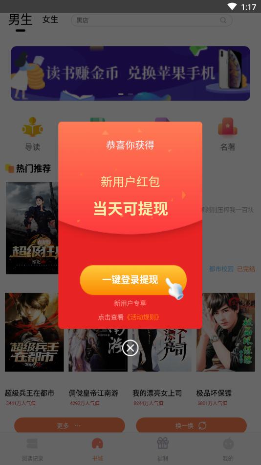 巨龙小说APP官方免费阅读