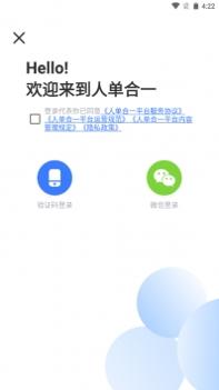 人单合一 v3.2.5