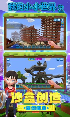 我的小小世界2免广告 v2.0.6