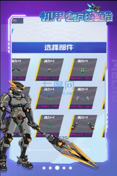 机甲合成跑酷 v1.0