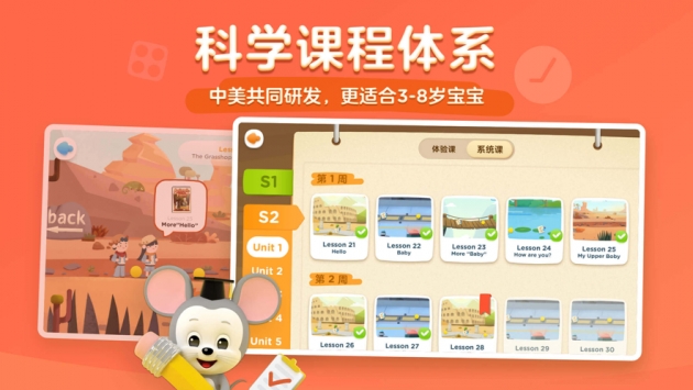 腾讯开心鼠英语启蒙课 v2.0.5