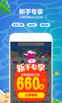 驴妈妈旅游 v3.1.5