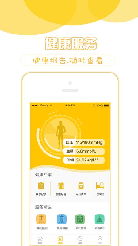健康松江 v1.2.0