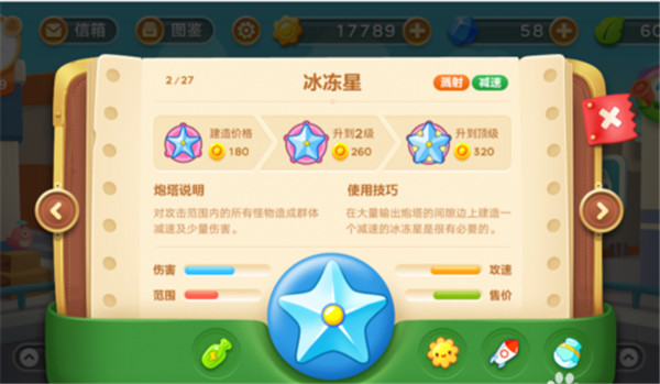保卫萝卜3无限金币无限钻石