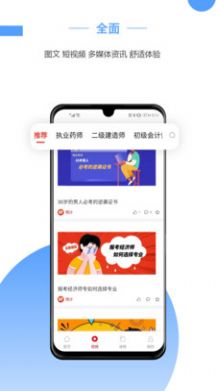 预计考试资讯APP客户端  v3.3.1