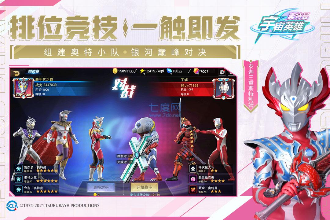 奥特曼宇宙英雄黑侠版 v6.0.2