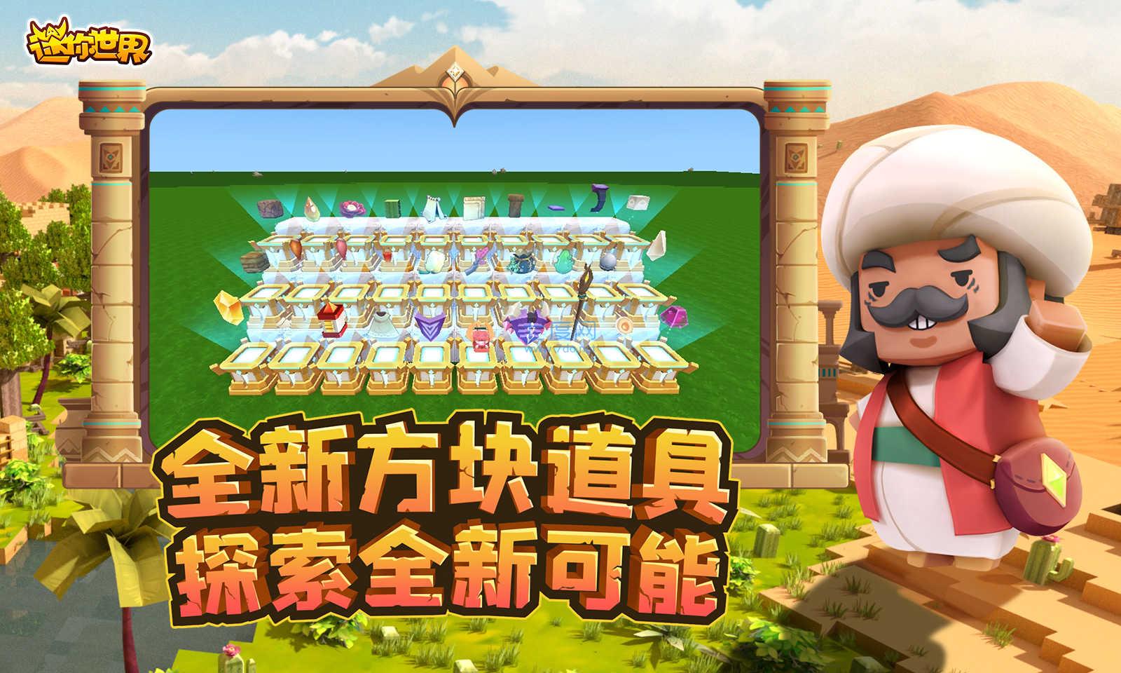 迷你世界软件
