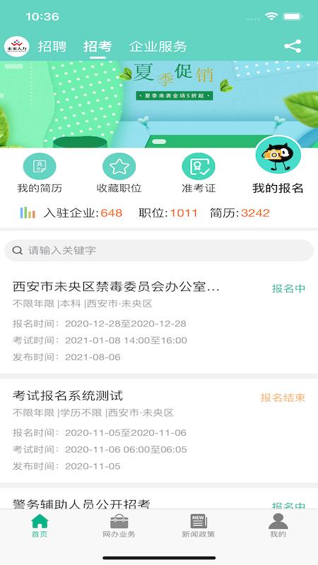 未来人力 v1.0.3
