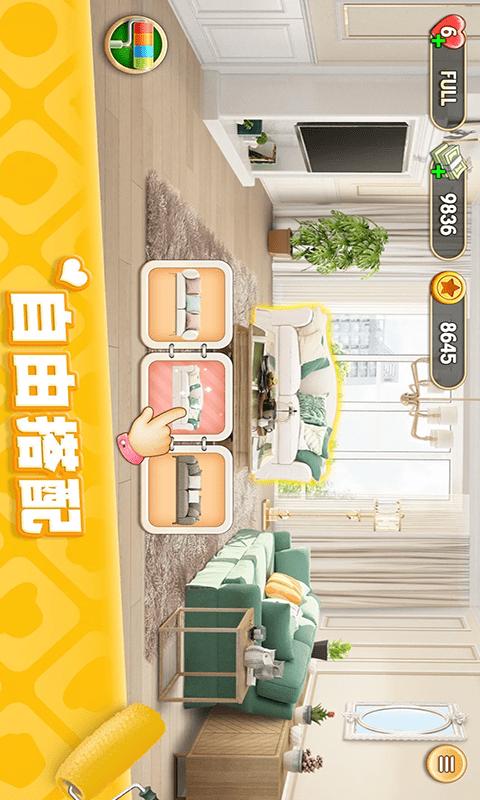 我的梦幻小家游戏官方版  v3.0.2