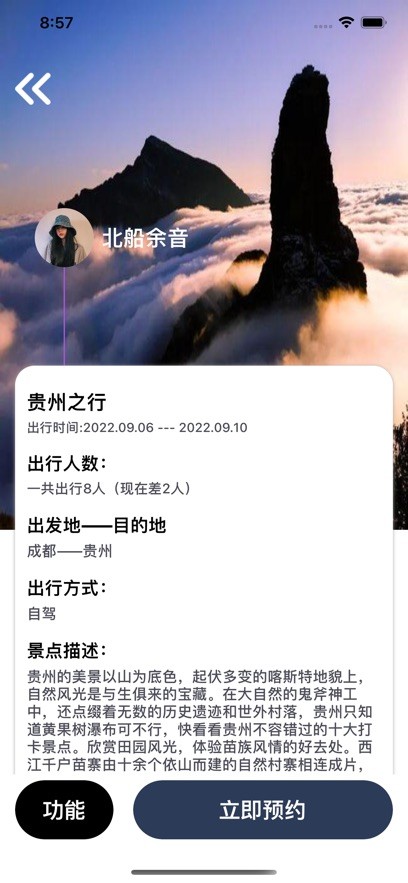 益铃旅行  V 1.0