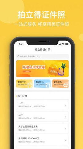 拍立得证件照 v1.0.0